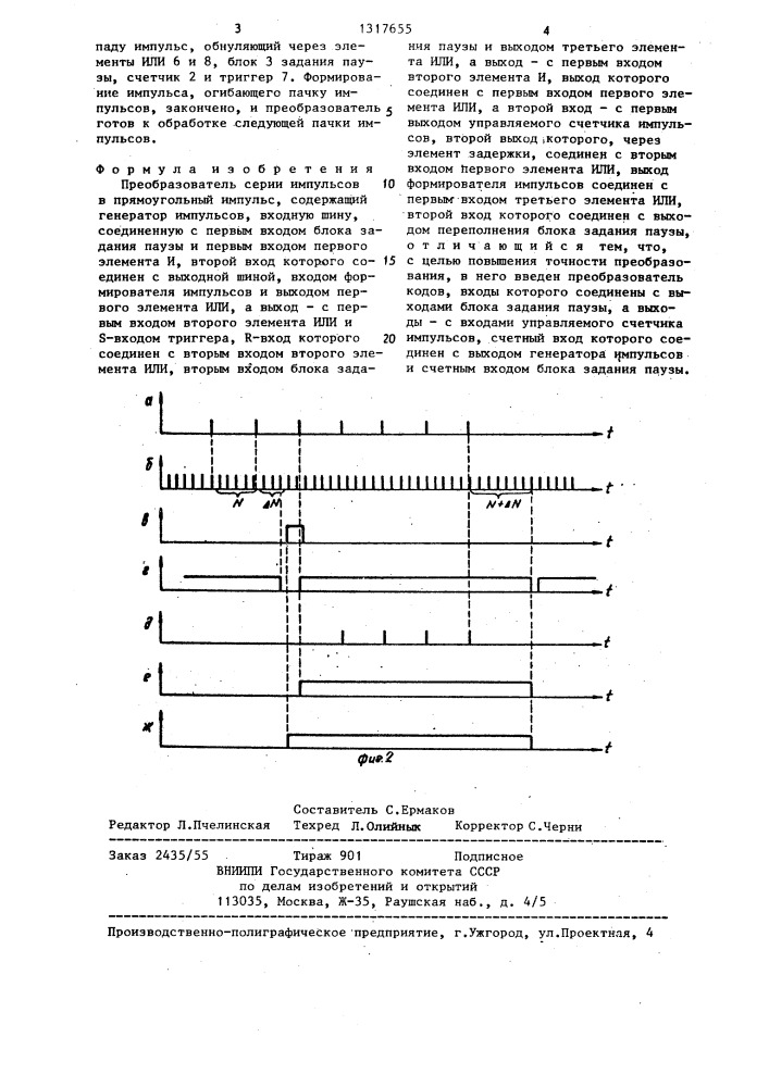 Преобразователь серии импульсов в прямоугольный импульс (патент 1317655)