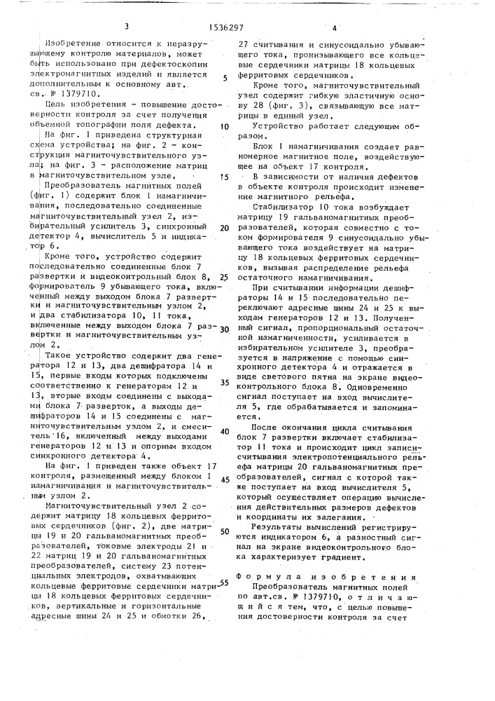Преобразователь магнитных полей (патент 1536297)