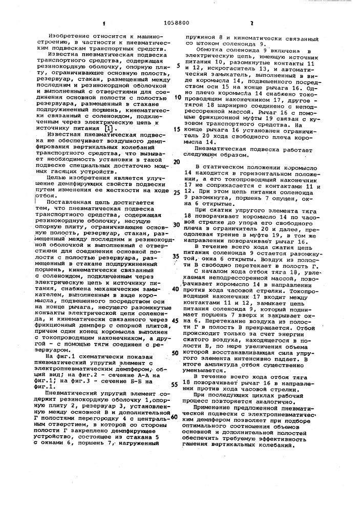 Пневматическая подвеска транспортного средства (патент 1058800)