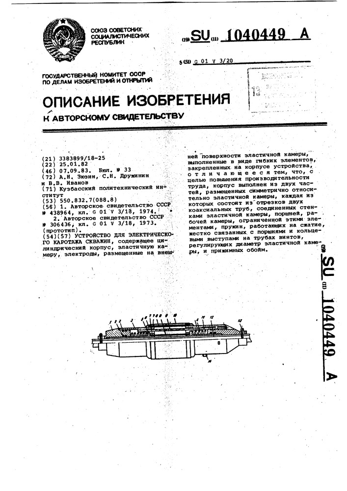 Устройство для электрического каротажа скважин (патент 1040449)