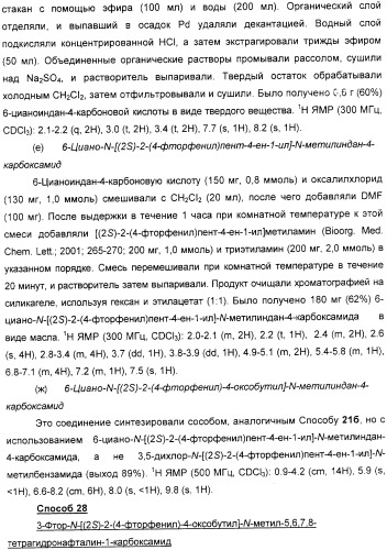 Новые азетидиновые соединения (патент 2356888)