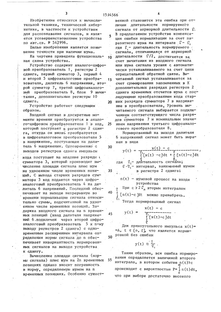 Устройство для нормализации сигналов (патент 1594566)