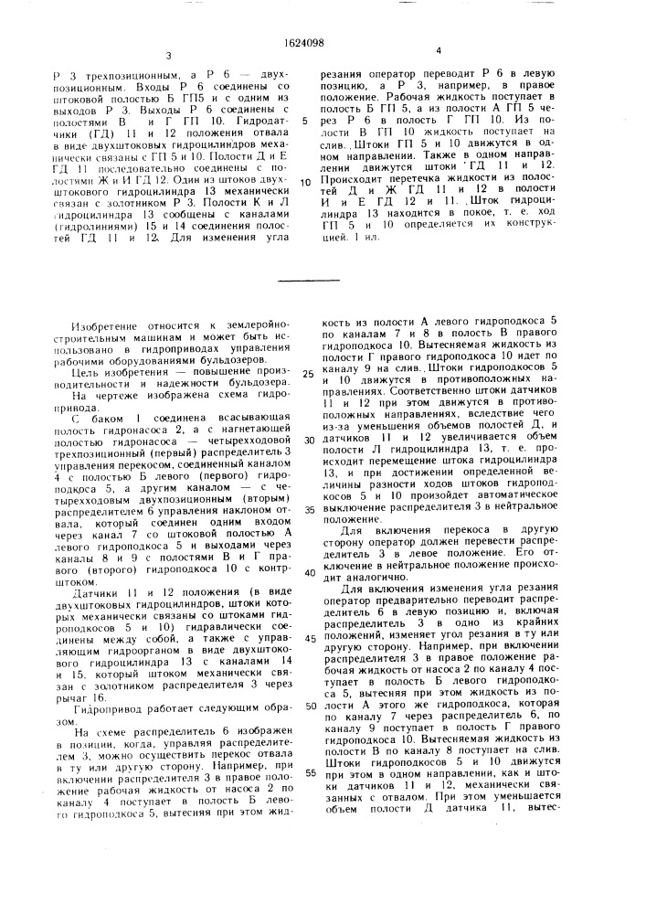 Гидравлический привод управления отвалом бульдозера (патент 1624098)