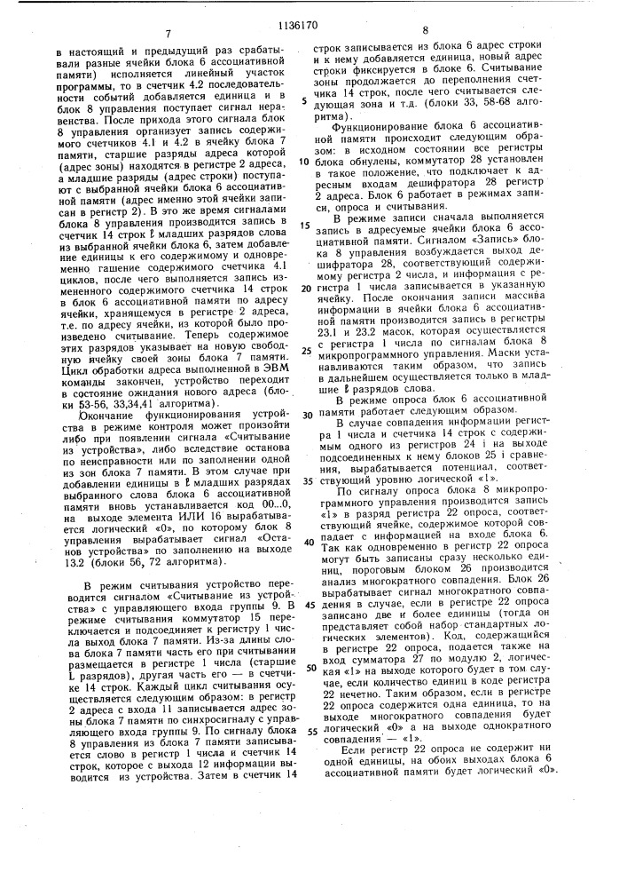 Устройство для фиксации трассы выполнения программы (патент 1136170)