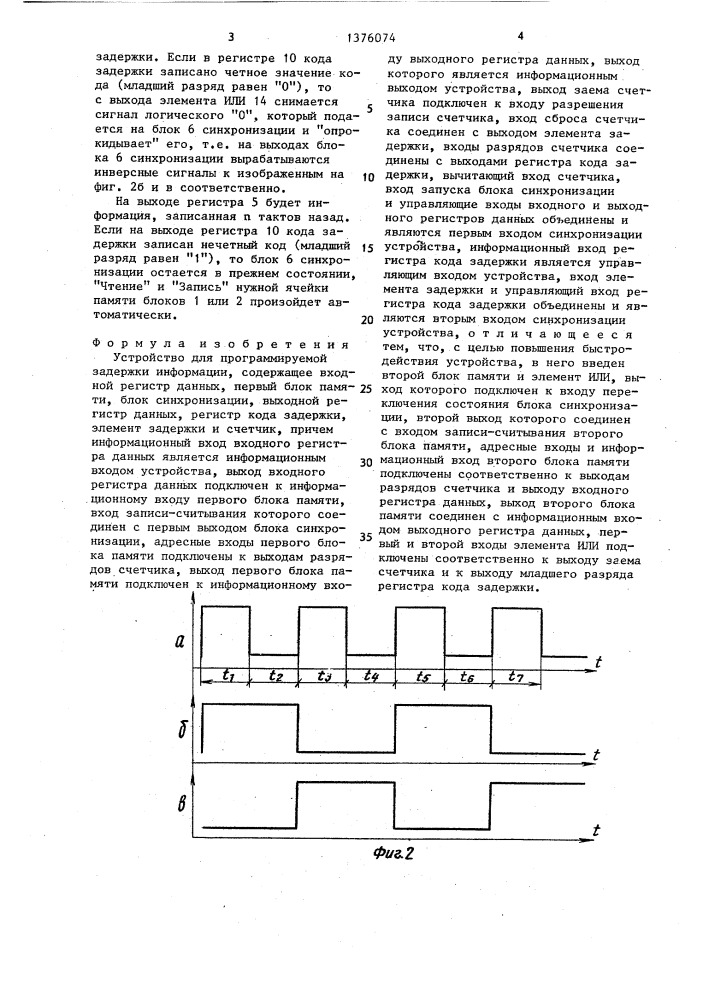 Устройство для программируемой задержки информации (патент 1376074)