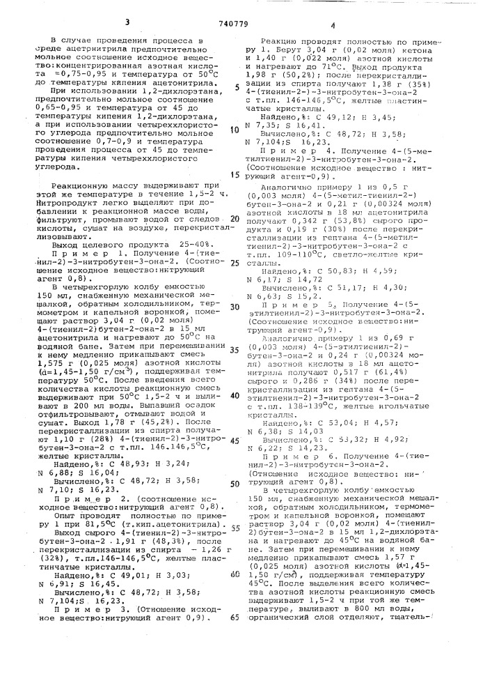 Способ получения -нитропроизводных , -непредельных кетонов тиофенового ряда (патент 740779)