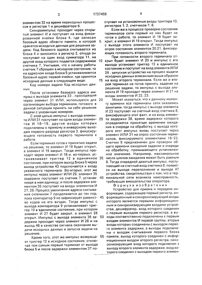 Устройство для приема и передачи информации (патент 1737459)