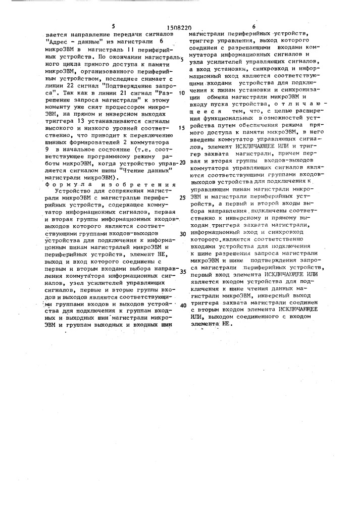 Устройство для сопряжения магистрали микроэвм с магистралью периферийных устройств (патент 1508220)