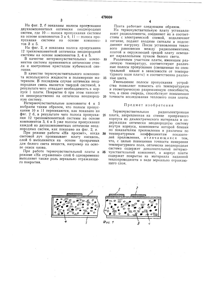 Термочувствительная радиоэлектронная плата (патент 479009)