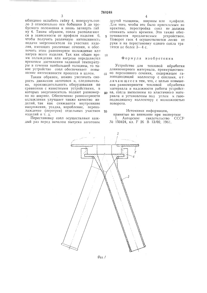 Устройство для тепловой обработки длинномерного материала (патент 769248)