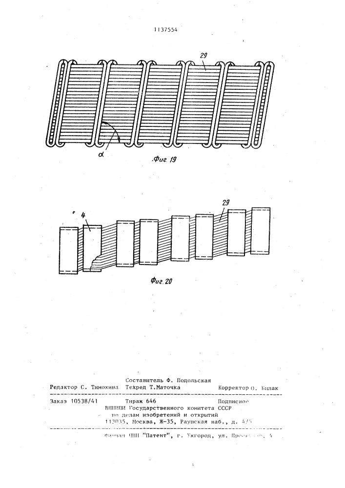 Магнитопровод электрической машины (патент 1137554)