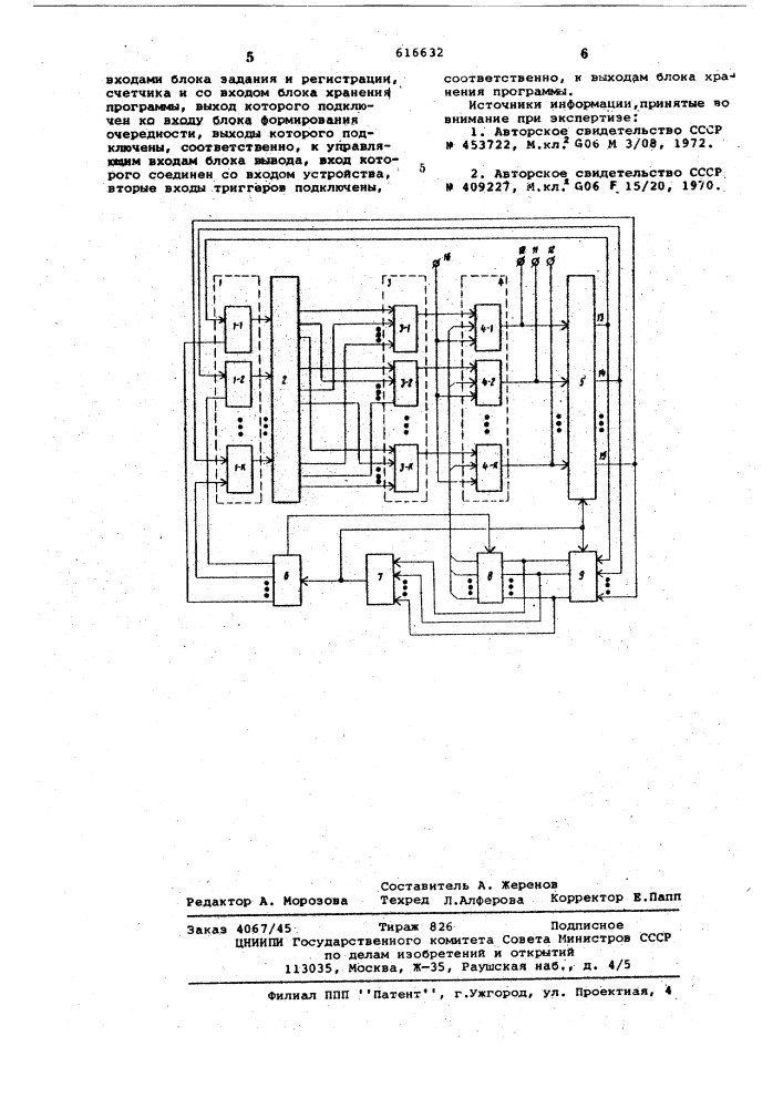 Вычислительное устройство (патент 616632)