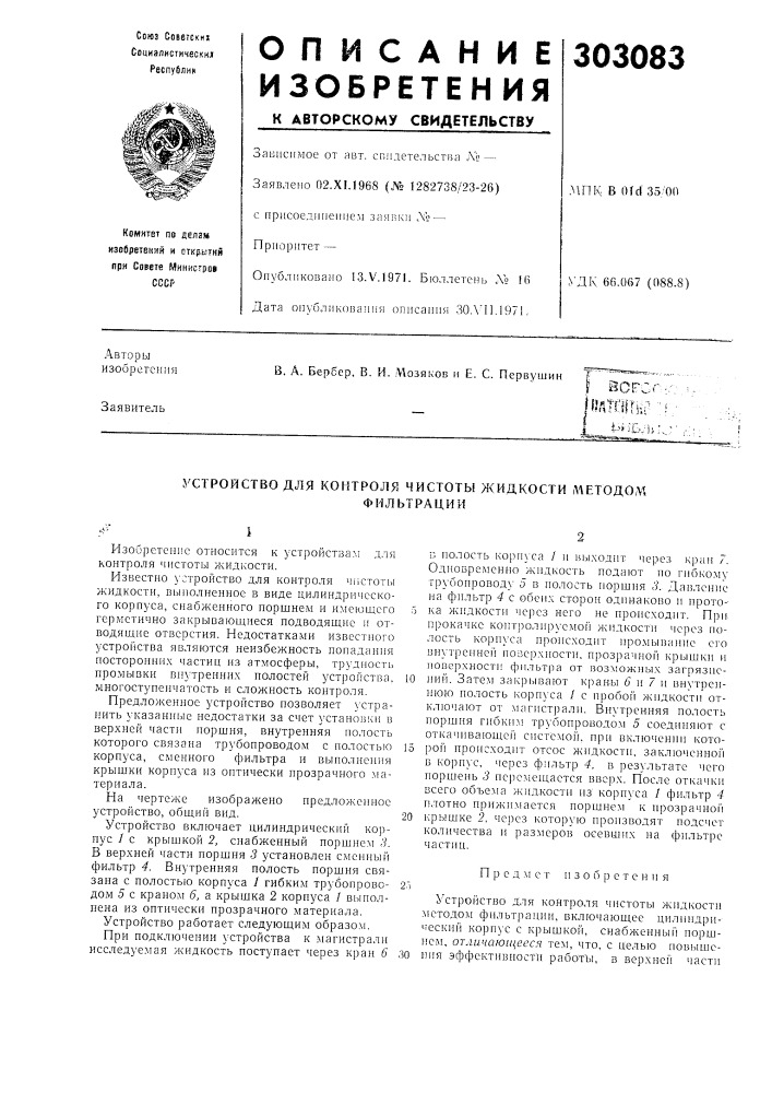 Патент ссср  303083 (патент 303083)