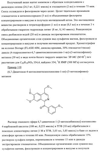 4,6,7,13-замещенные производные 1-бензил-изохинолина и фармацевтическая композиция, обладающая ингибирующей активностью в отношении гфат (патент 2320648)