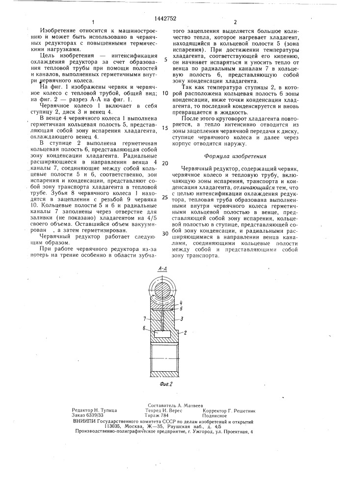 Червячный редуктор (патент 1442752)