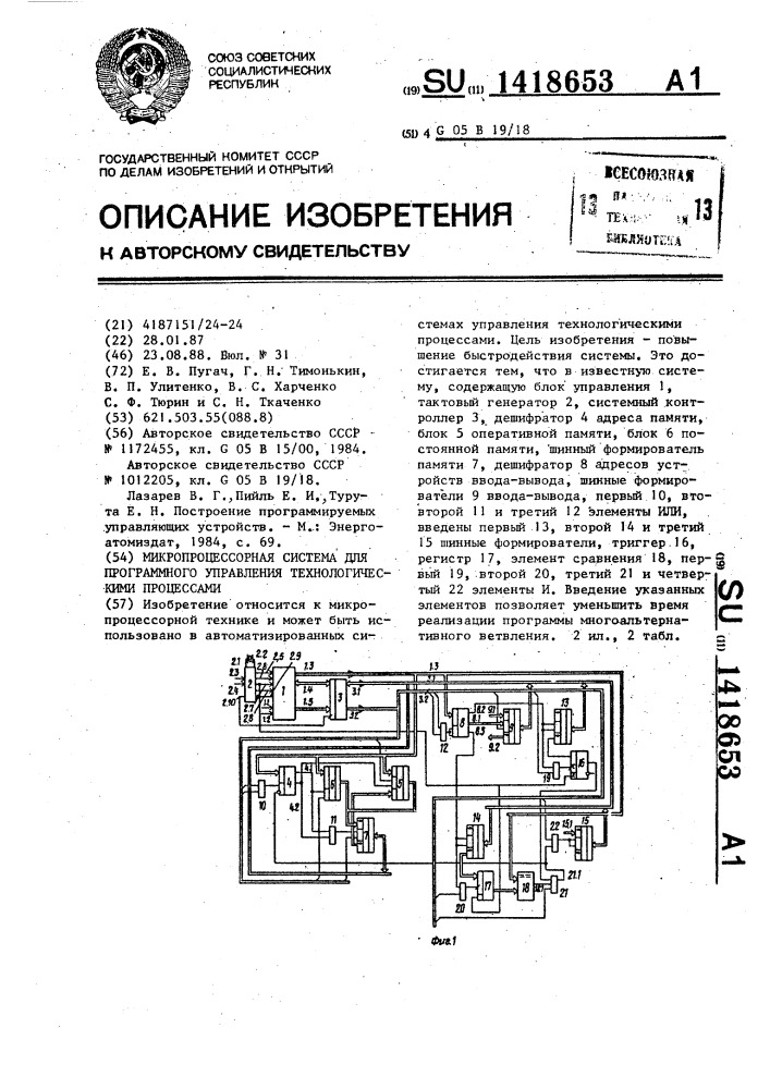 Микропроцессорная система для программного управления технологическими процессами (патент 1418653)