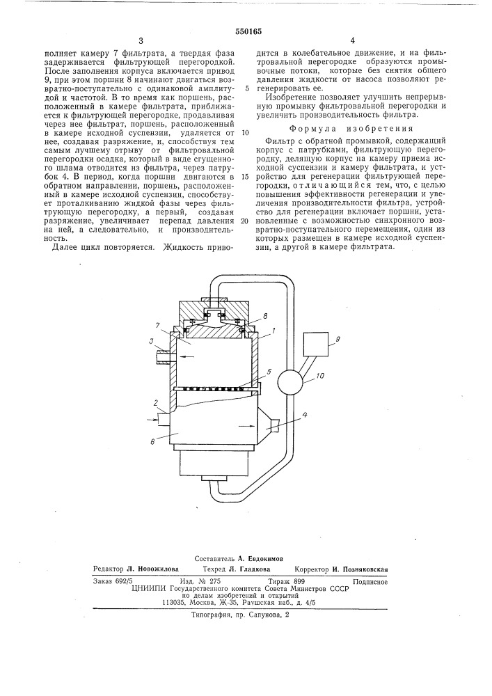 Фильтр с обратной промывкой (патент 550165)