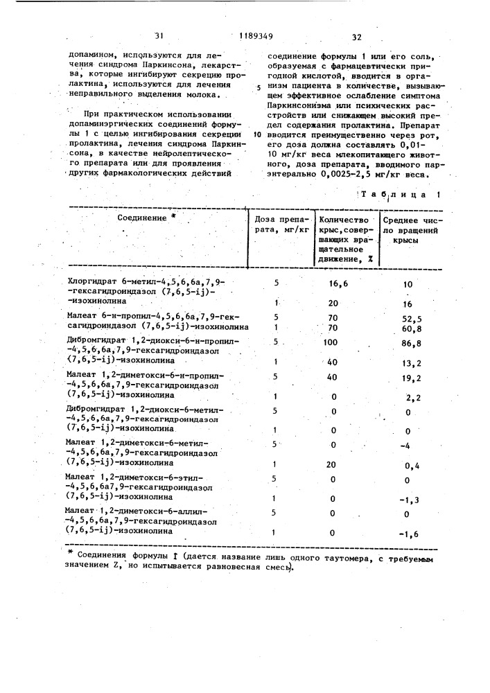 Способ получения 6-замещенных гексагидроиндазолизохинолинов или их солей (патент 1189349)