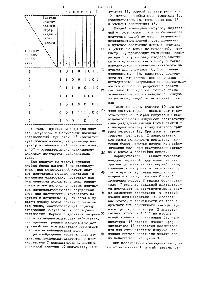 Устройство управления источником сейсмических волн (патент 1283680)