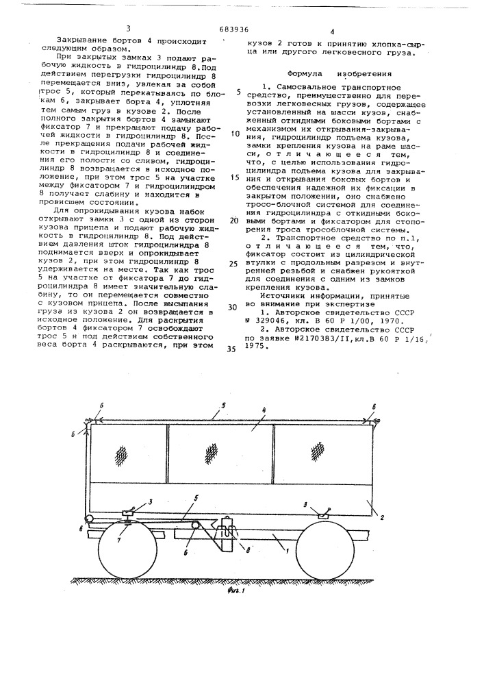 Самосвальное транспортное средство (патент 683936)