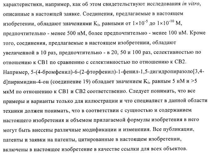 Соединения и композиции в качестве ингибиторов активности каннабиноидного рецептора 1 (патент 2431635)