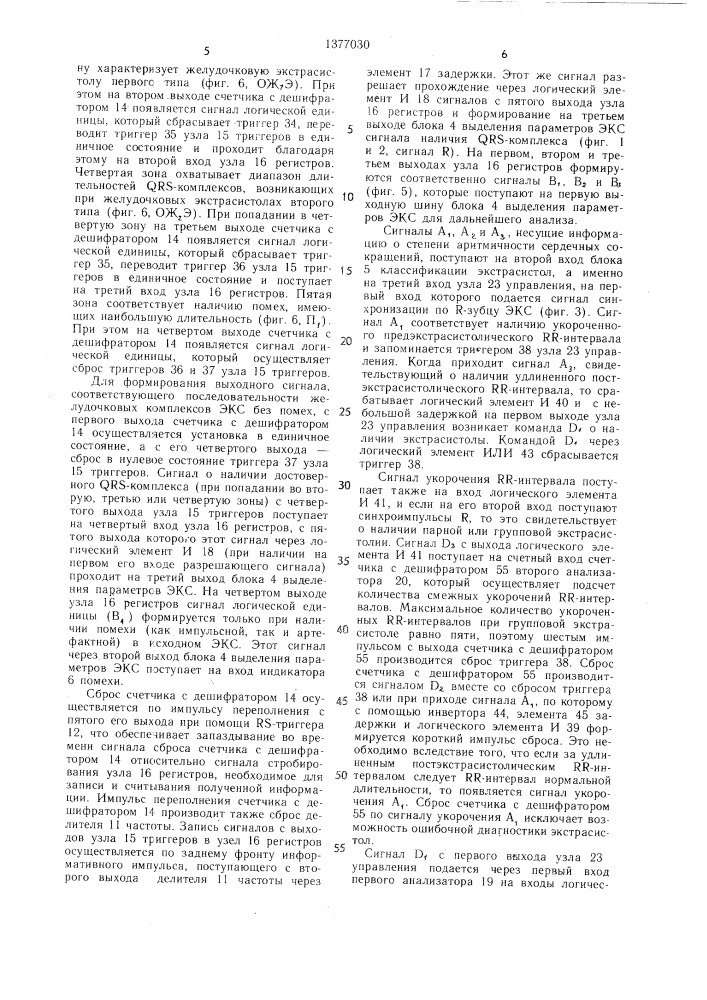 Детектор экстрасистол (патент 1377030)