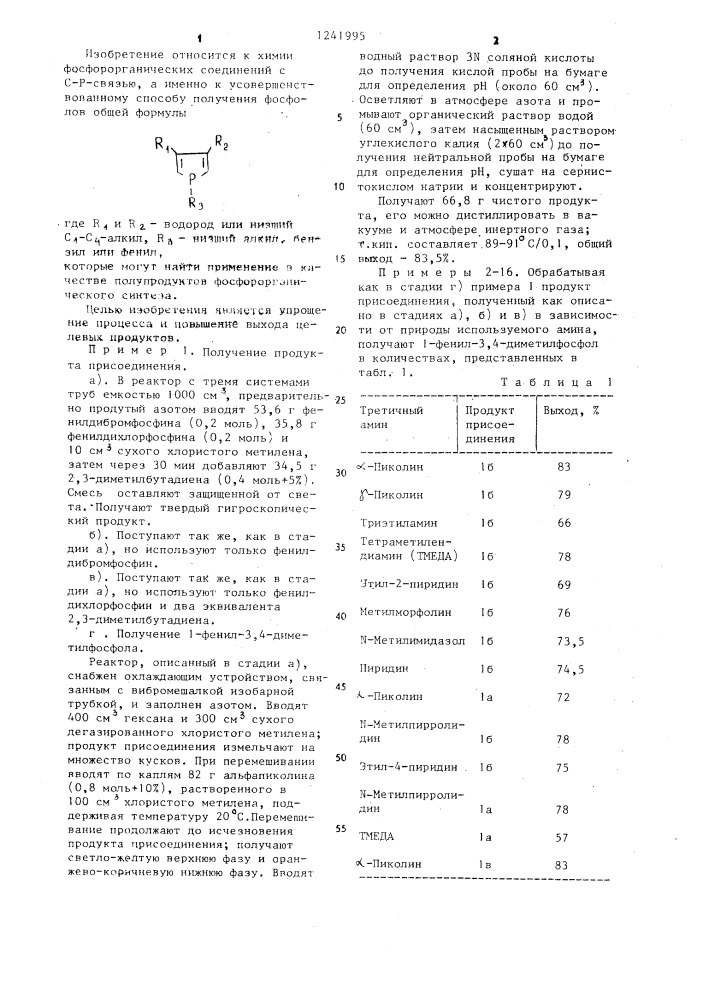 Способ получения фосфолов (патент 1241995)