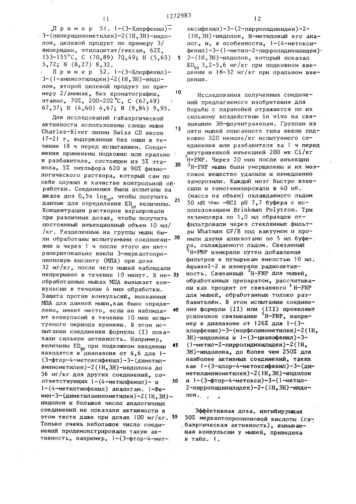 Способ получения производных 1-фенил-2(1 @ ,3 @ )-индолона (патент 1272983)
