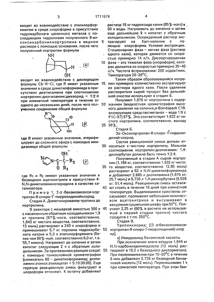 Способ получения азонийспиронортропанолового сложного эфира (патент 1711674)