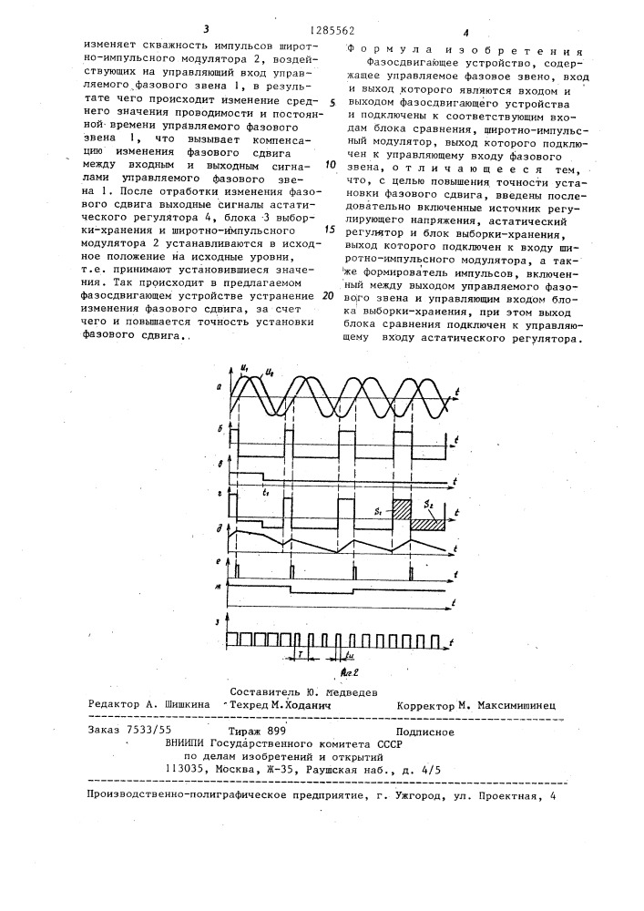 Фазосдвигающее устройство (патент 1285562)