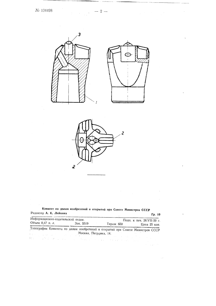 Съемная буровая коронка (патент 104498)