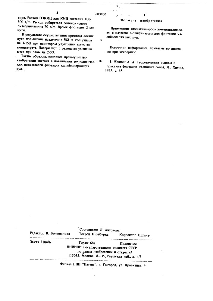 Модификатор для флотации калийсодержащих руд (патент 683805)