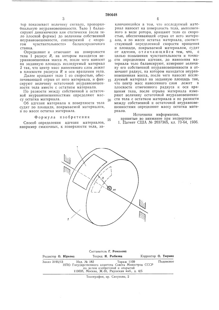 Способ определения адгезии материалов (патент 590648)