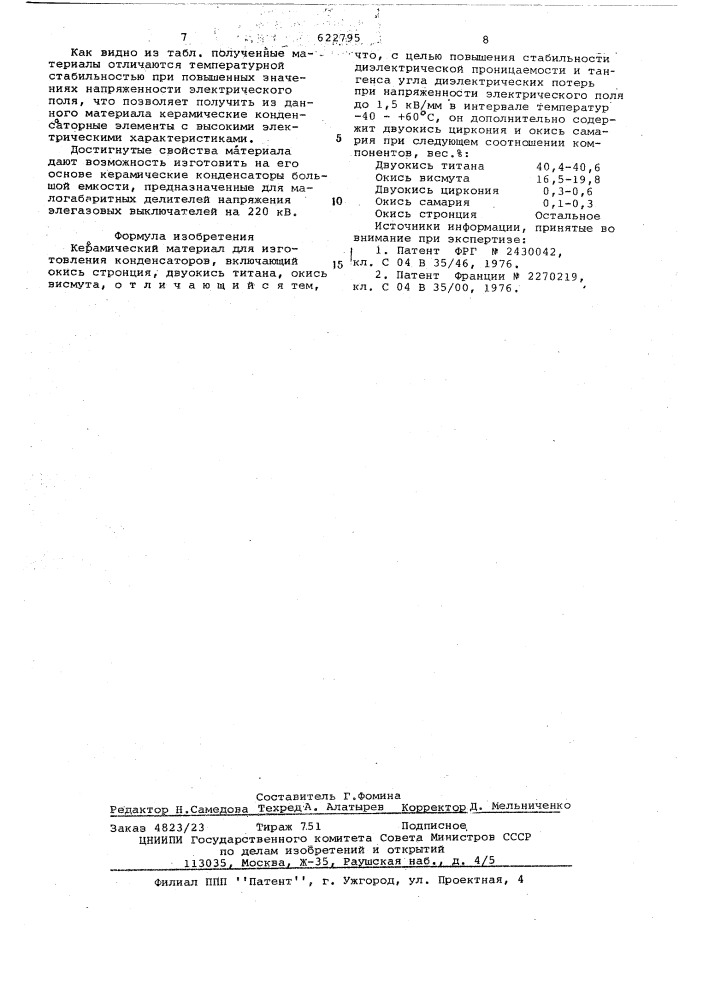 Керамический материал (патент 622795)