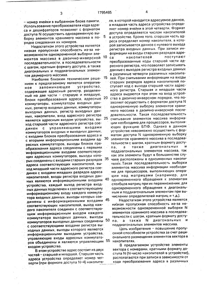 Устройство для параллельной передачи информации (патент 1795465)