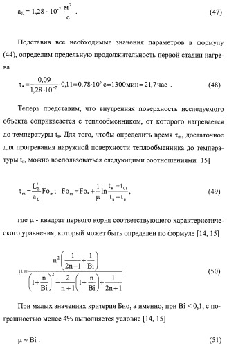 Способ измерения теплового сопротивления (варианты) и устройство для его осуществления (варианты) (патент 2308710)