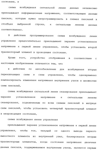 Схема пикселя и устройство отображения (патент 2487422)