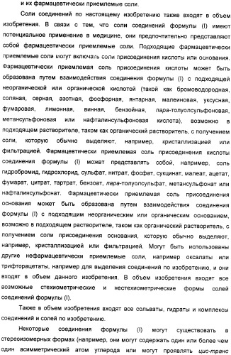 Производные хинолина в качестве ингибиторов фосфодиэстеразы (патент 2335493)