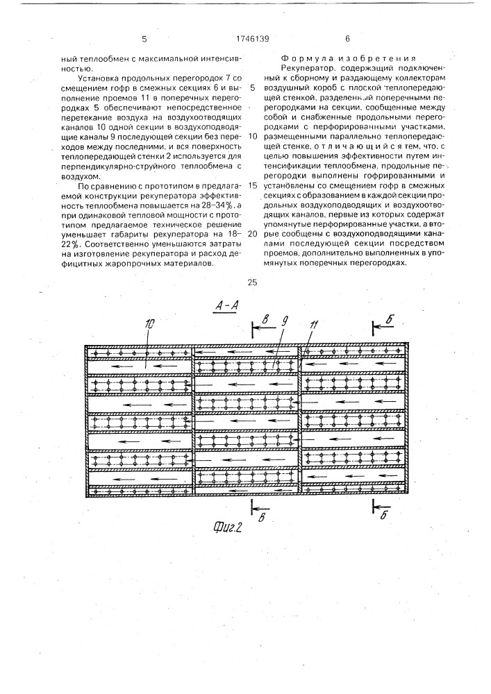 Рекуператор (патент 1746139)