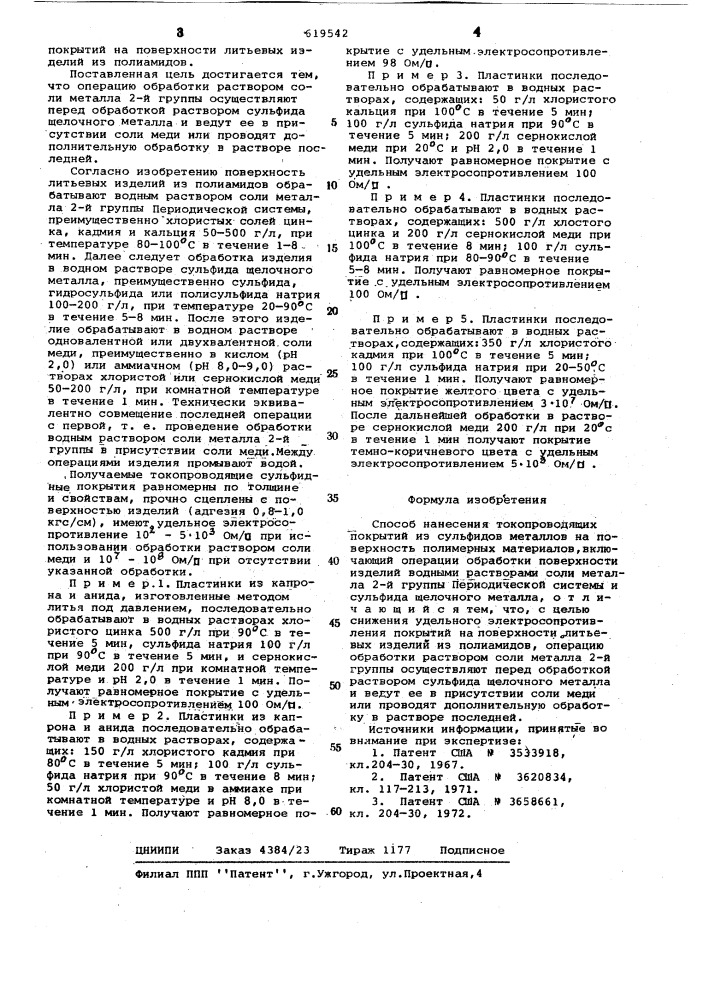 Способ нанесения токопроводящих покрытий из сульфидов металлов (патент 619542)