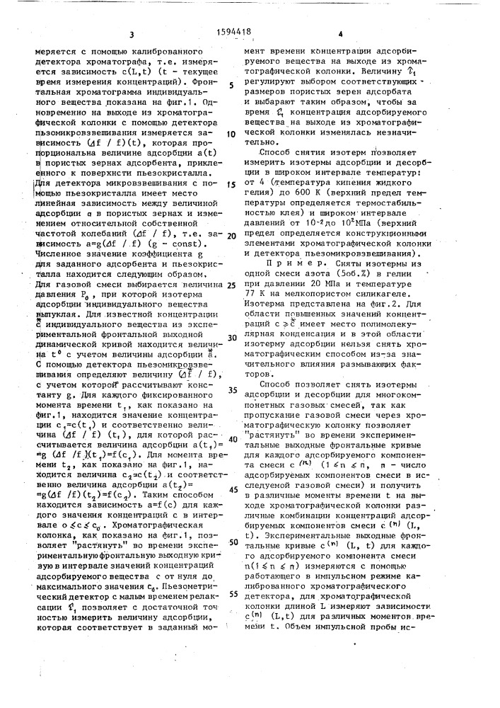 Способ определения изотерм адсорбции (патент 1594418)