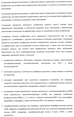 Замещенные арилимидазолоны и -триазолоны в качестве ингибиторов рецепторов вазопрессина (патент 2460724)