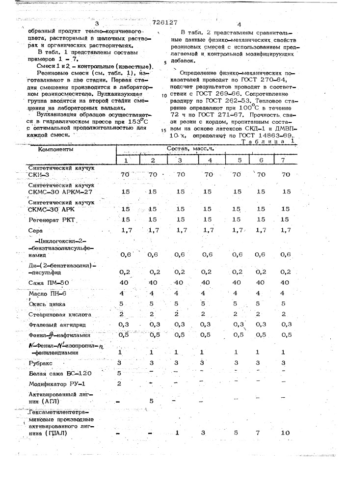 Резиновая смесь (патент 726127)