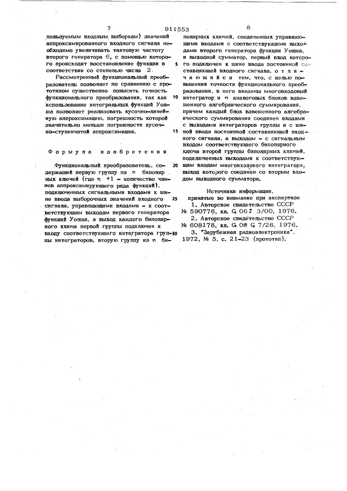 Функциональный преобразователь (патент 911553)