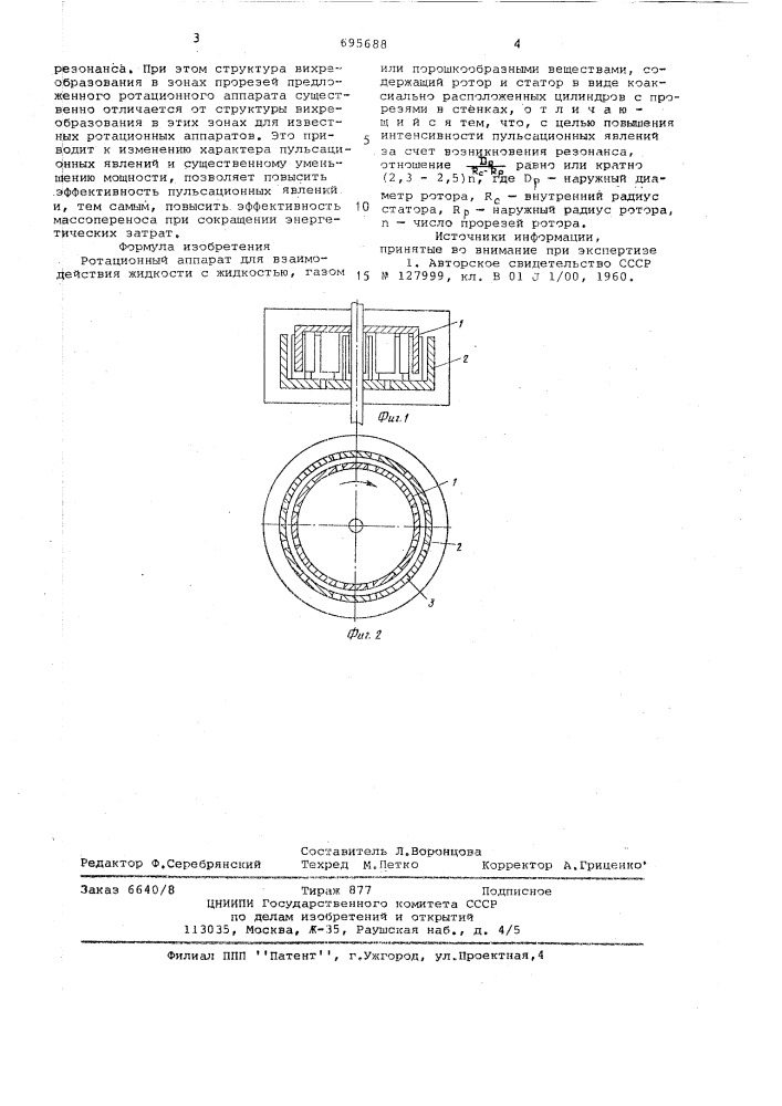 Ротационный аппарат (патент 695688)