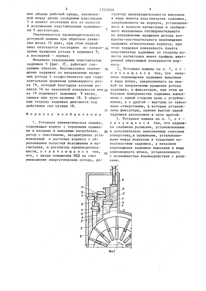 Роторная пневматическая машина (патент 1353939)