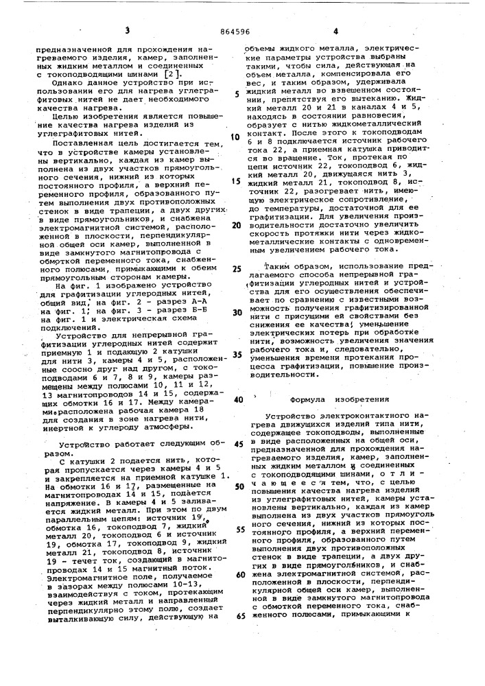 Устройство электроконтактного нагрева движущихся изделий (патент 864596)