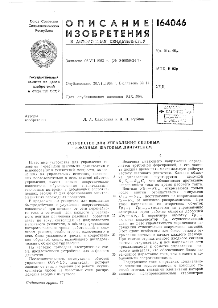 Патент ссср  164046 (патент 164046)