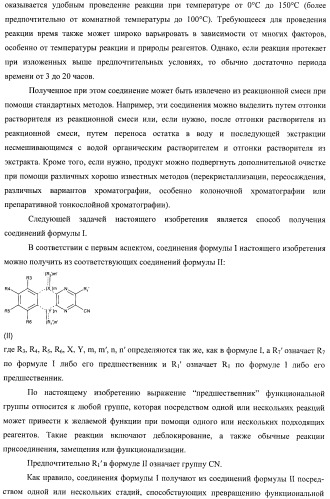 Новые ингибиторы цистеиновых протеаз и их терапевтическое применение (патент 2424234)