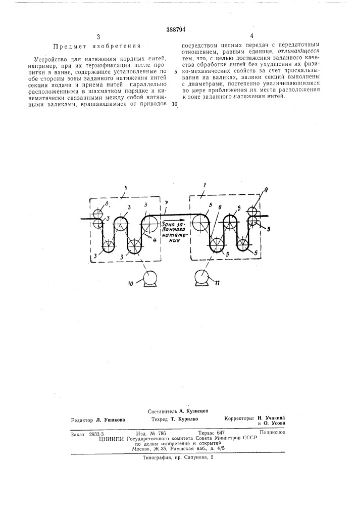 Устройство для натяжения кордных нитей (патент 388794)